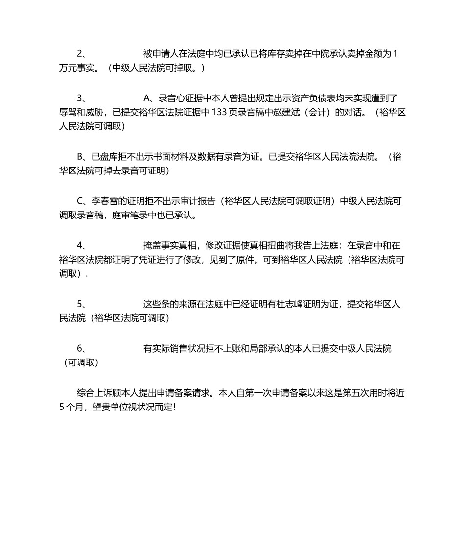 2025年立案申请书_第3页