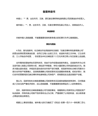 2025年立案申请书