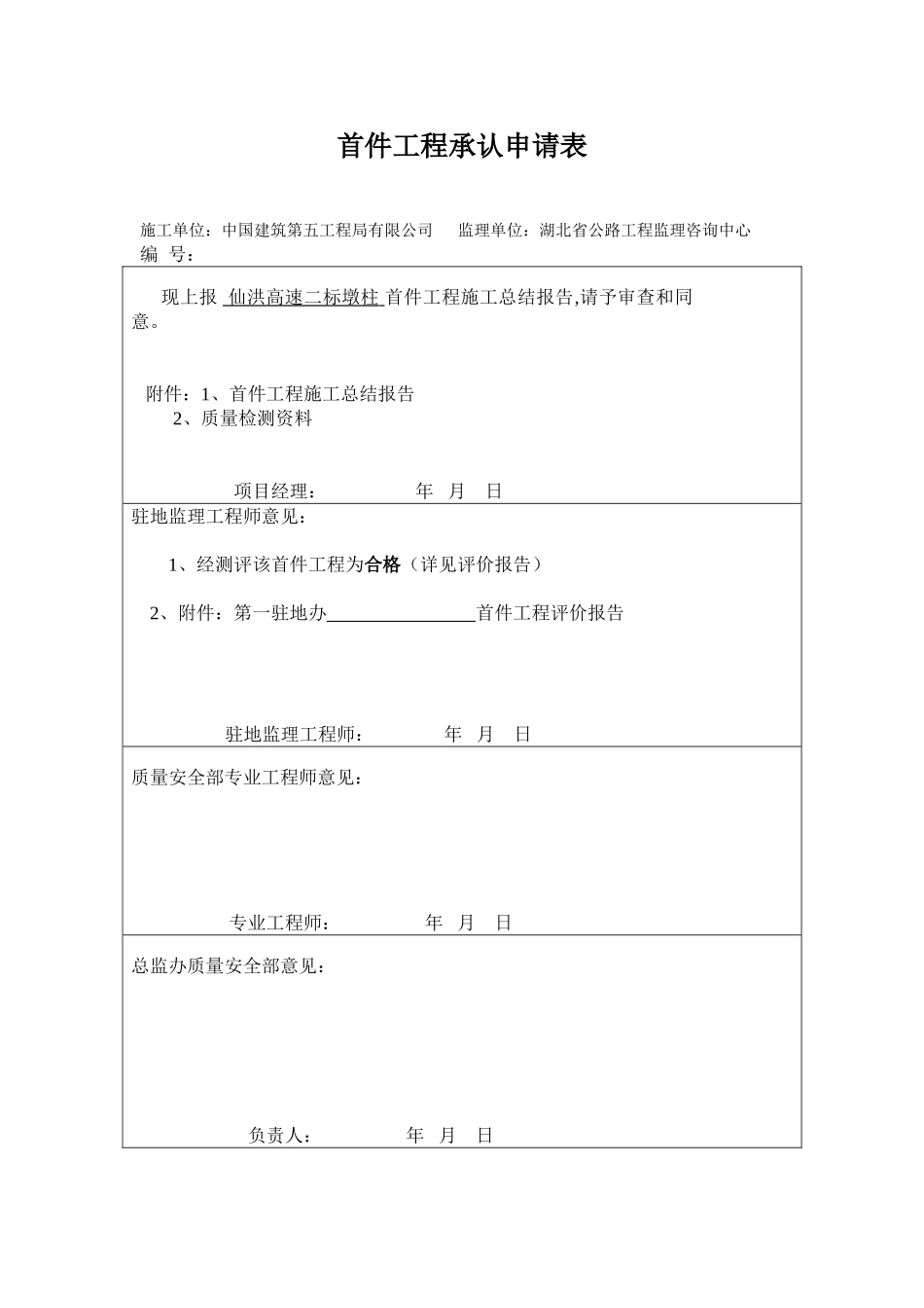 2025年桥梁墩柱首件施工总结_第1页