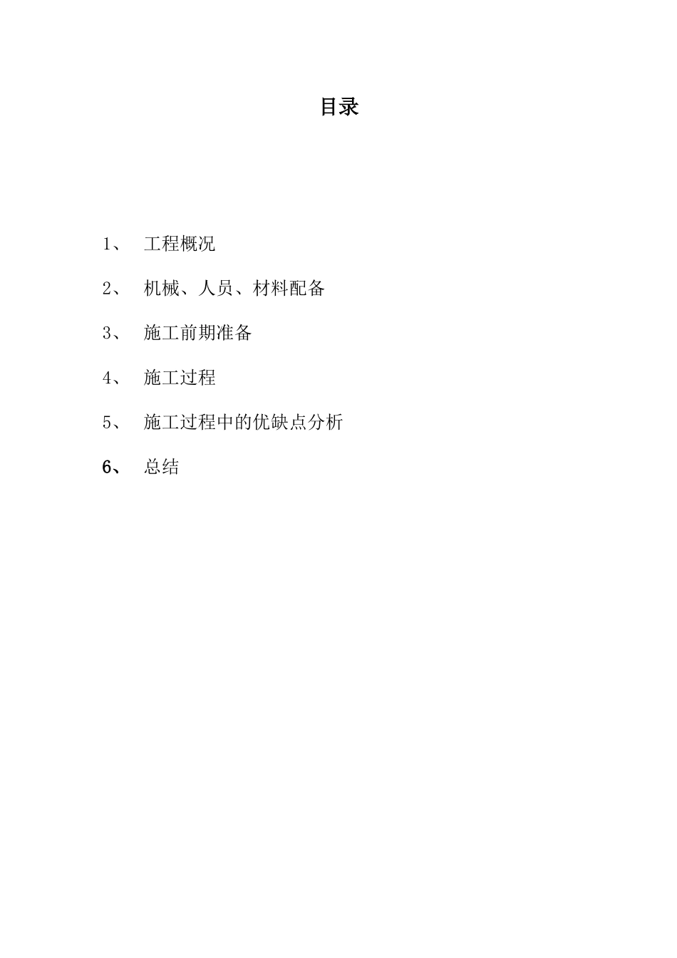 2025年桥梁墩柱首件施工总结_第2页