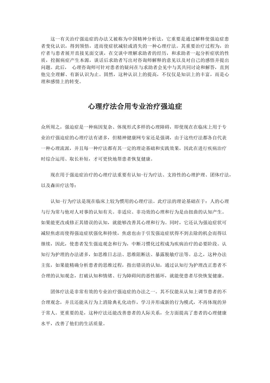 2025年四种有关治疗强迫症的方法_第2页
