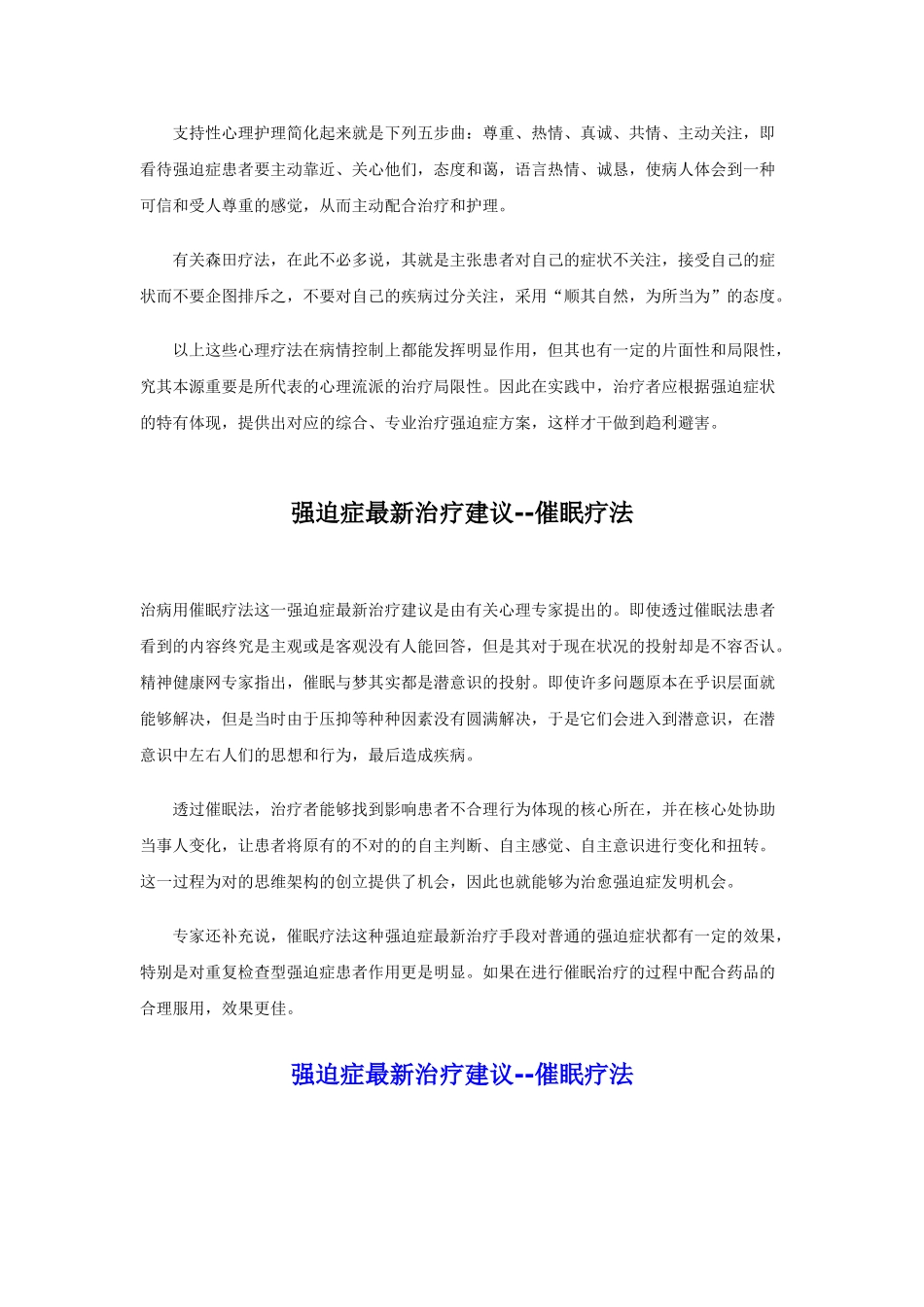 2025年四种有关治疗强迫症的方法_第3页