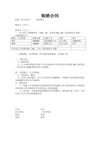 2025年雨伞购销合同