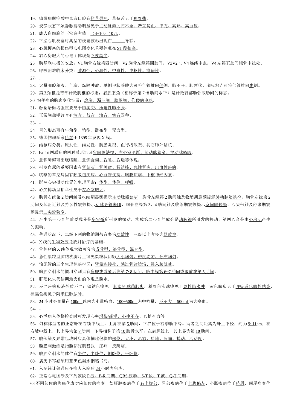2025年诊疗学基础试题汇总_第2页