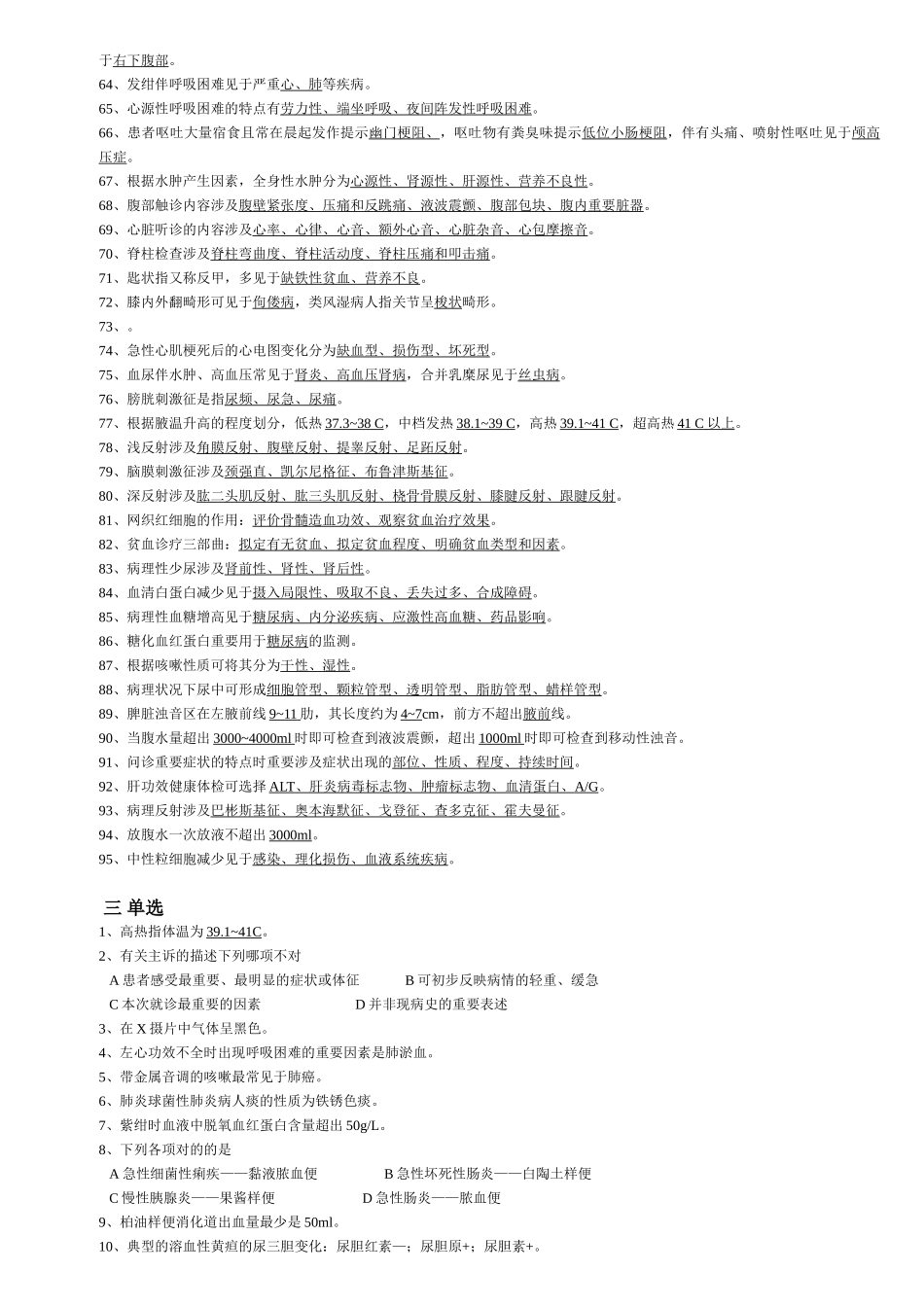 2025年诊疗学基础试题汇总_第3页