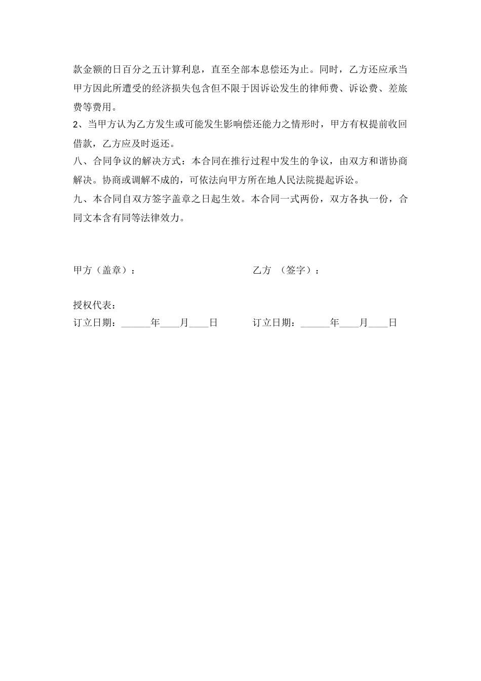 2025年简易借款合同范本_第2页