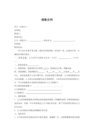 2025年简易借款合同范本