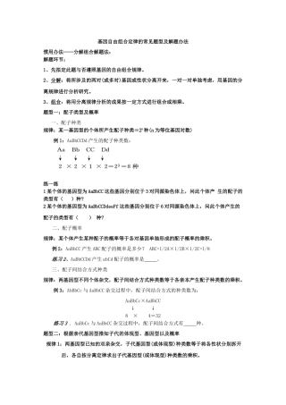2025年自由组合定律常见题型及解题方法