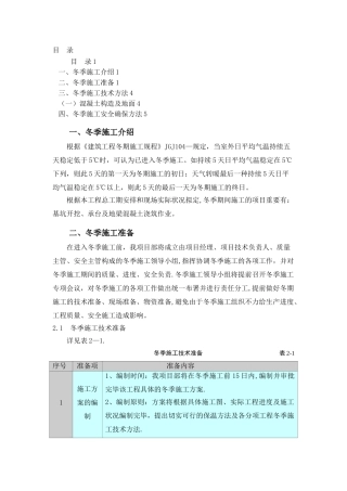 2025年冬季施工方案与措施