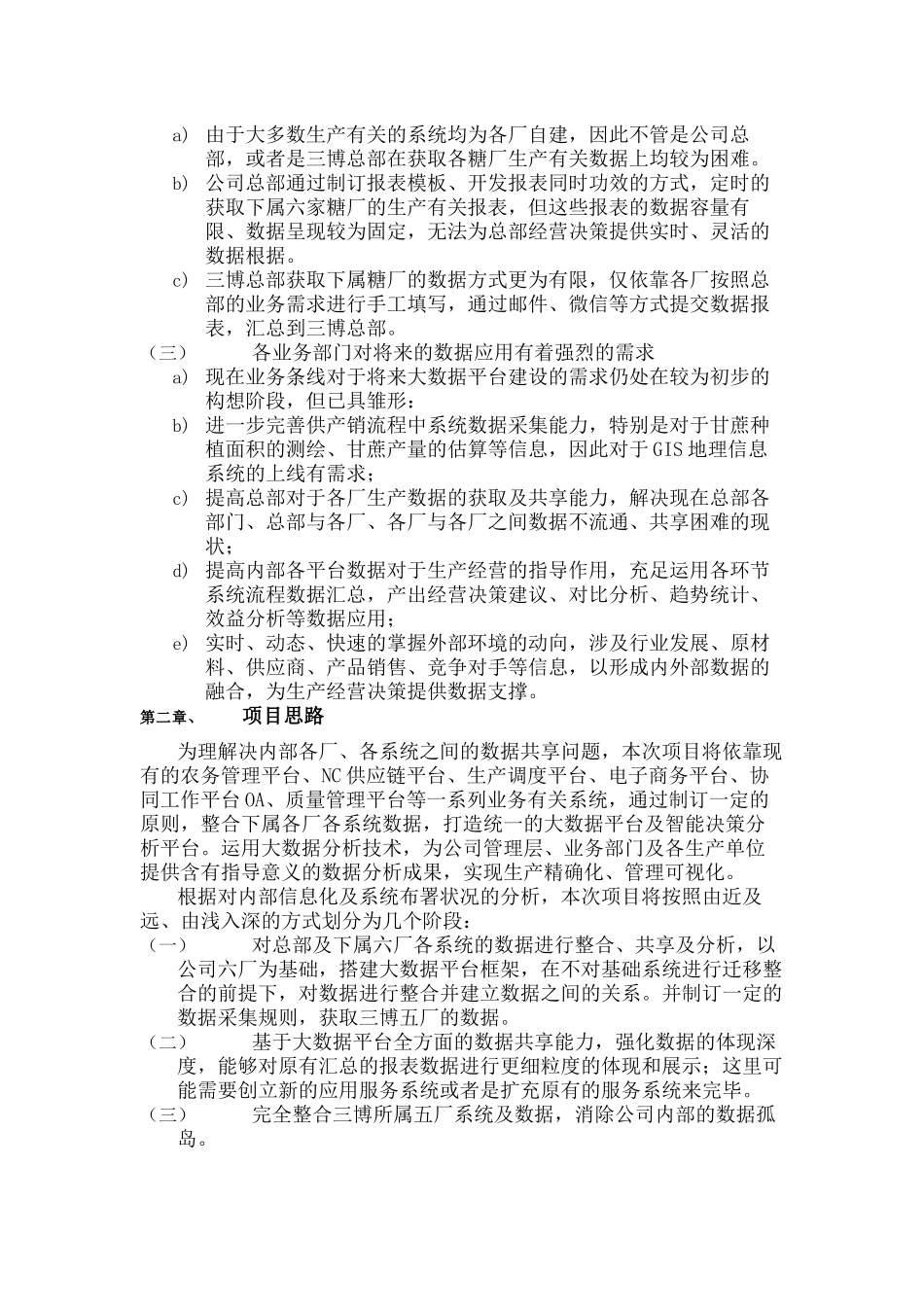 2025年生产企业大数据平台建设项目建议书v_第3页