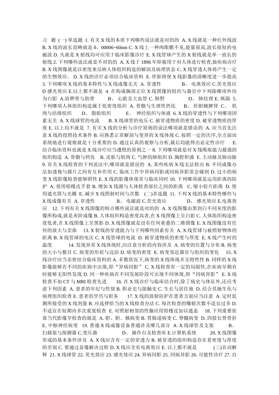 2025年影像学题考试_第1页