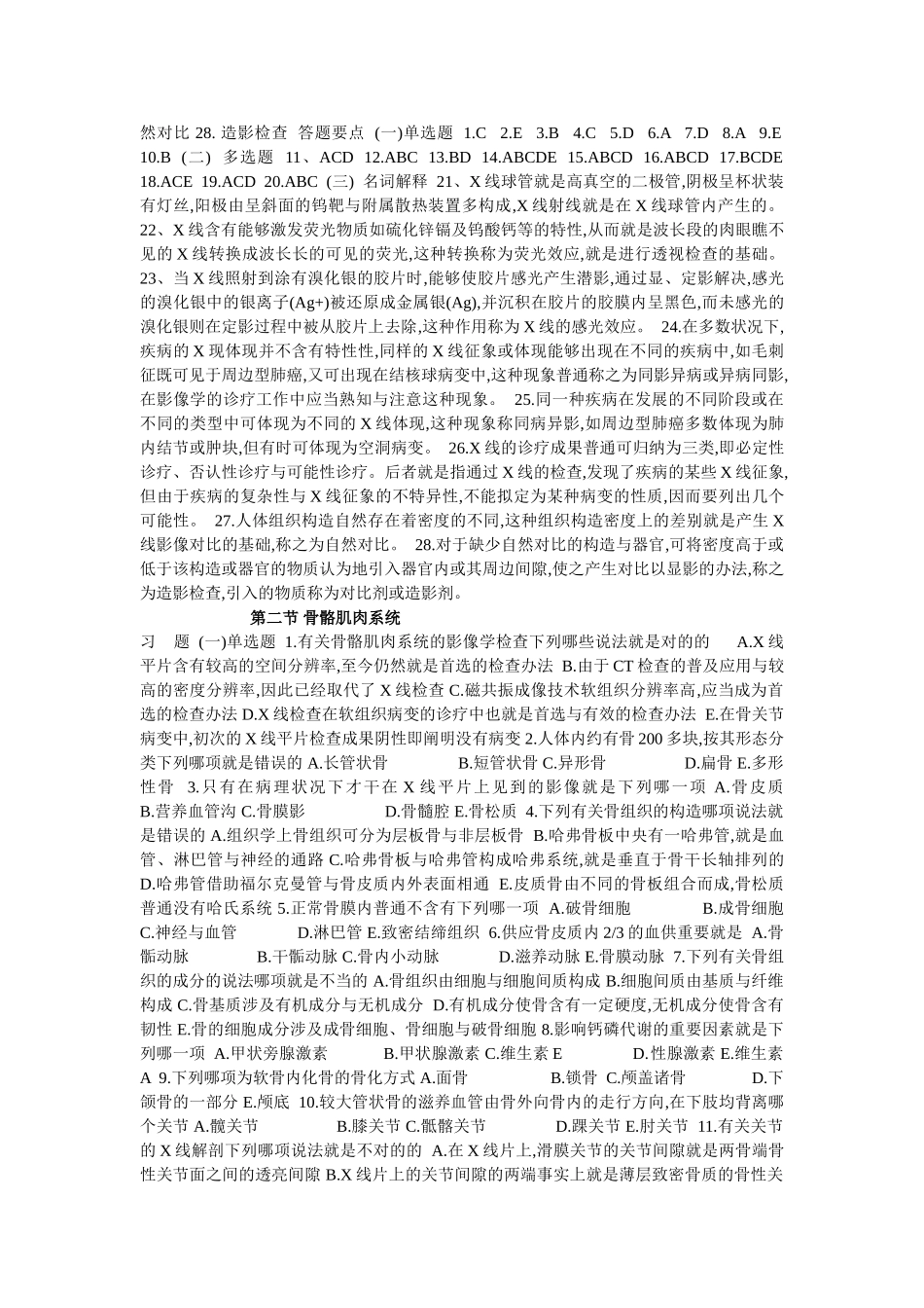 2025年影像学题考试_第2页