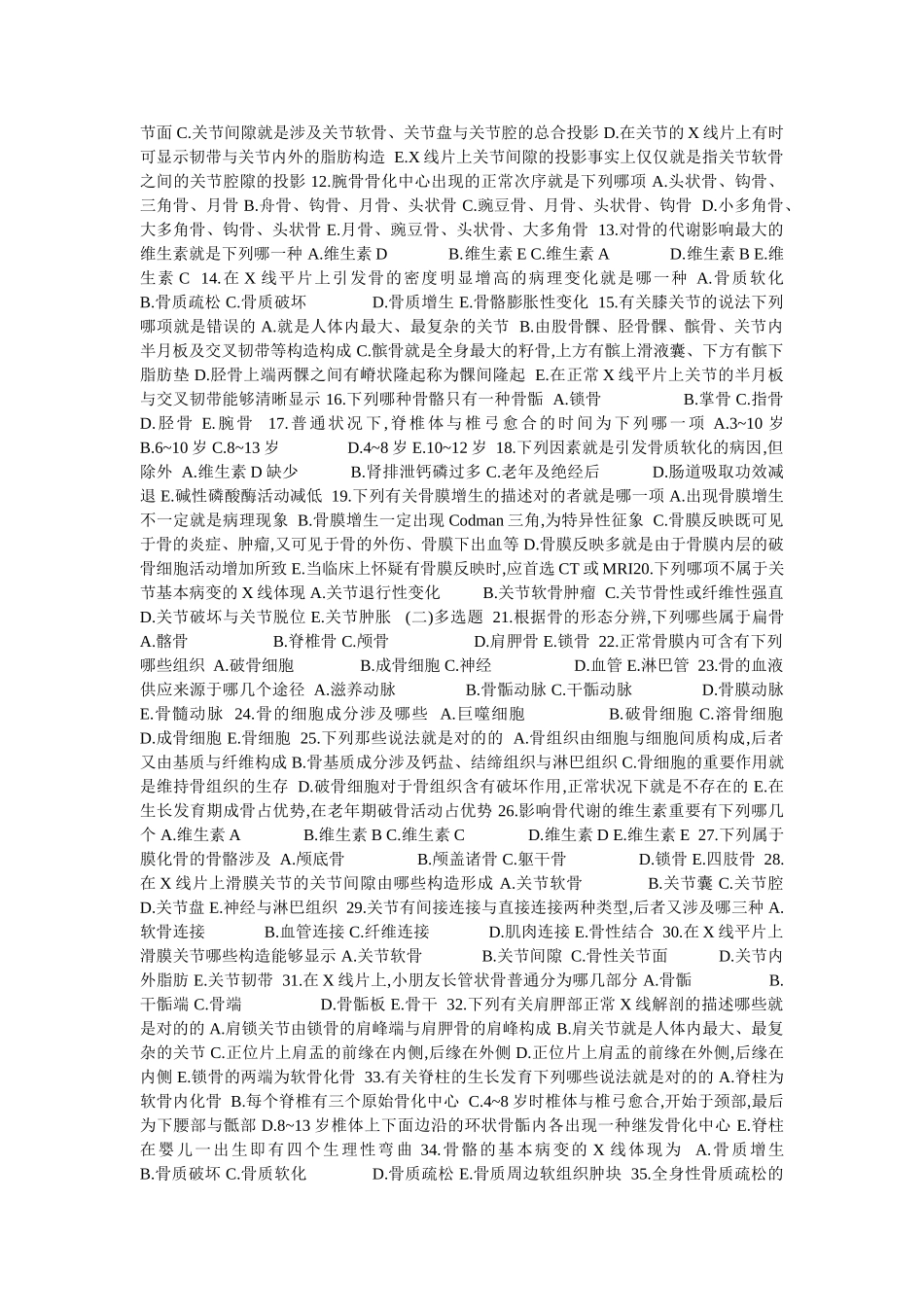 2025年影像学题考试_第3页