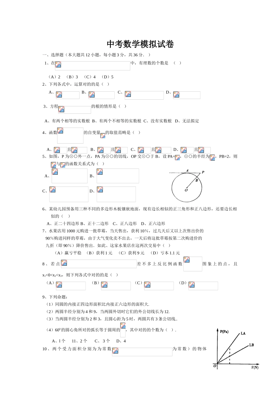 2025年中考数学模拟试卷_第1页