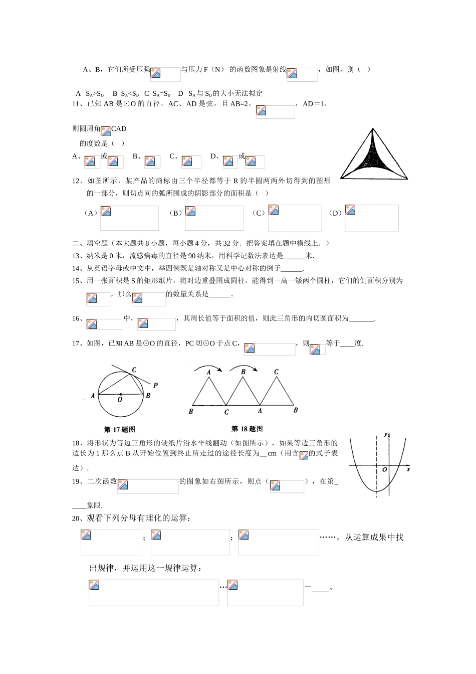 2025年中考数学模拟试卷_第2页