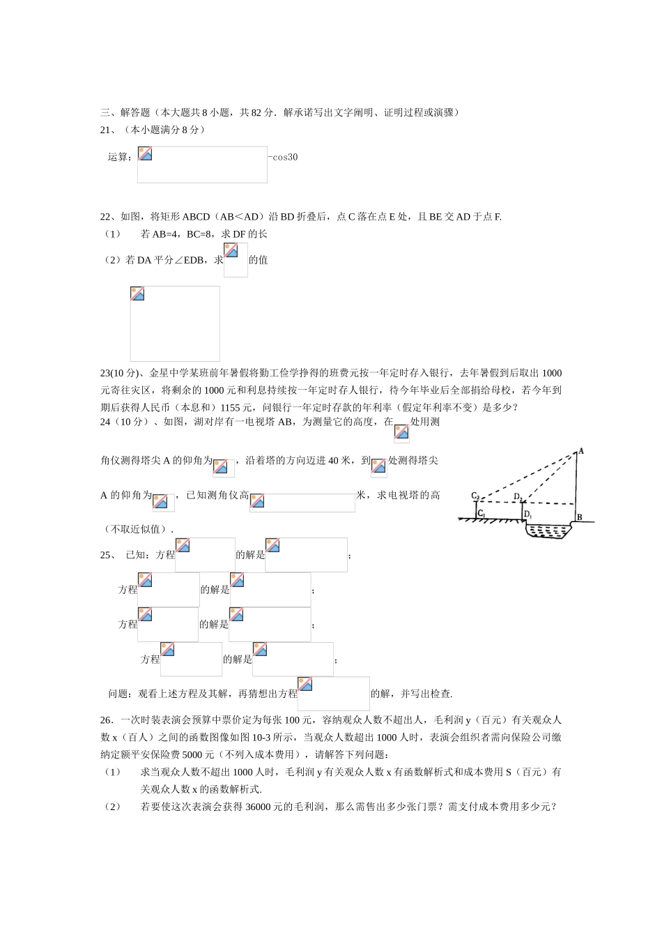 2025年中考数学模拟试卷_第3页