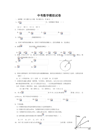 2025年中考数学模拟试卷