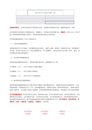 2025年角接触轴承安装方法