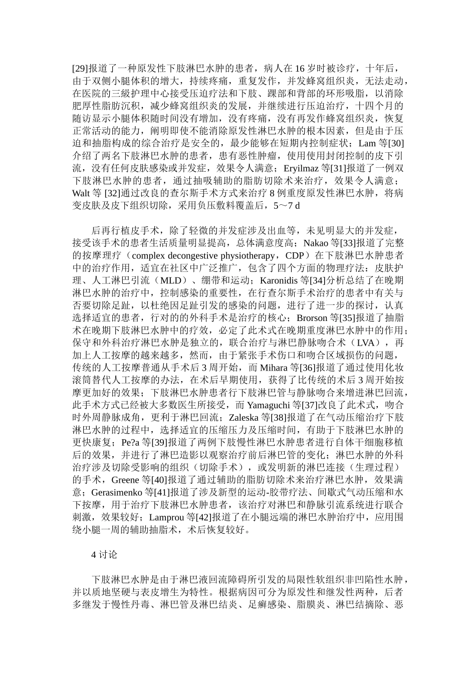 2025年下肢淋巴水肿治疗的进展_第3页