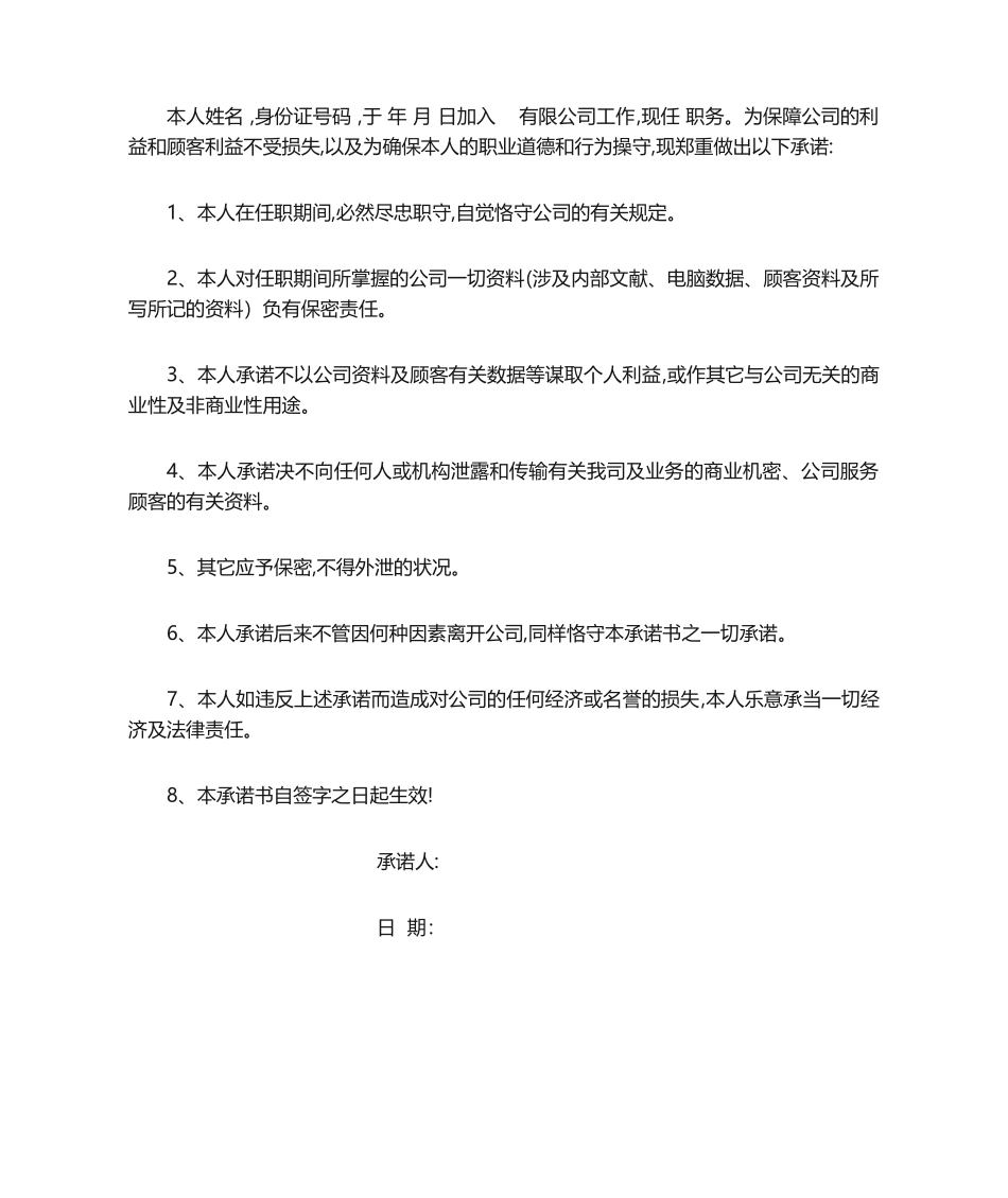 2025年保密承诺书_第2页