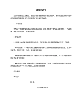 2025年保密承诺书