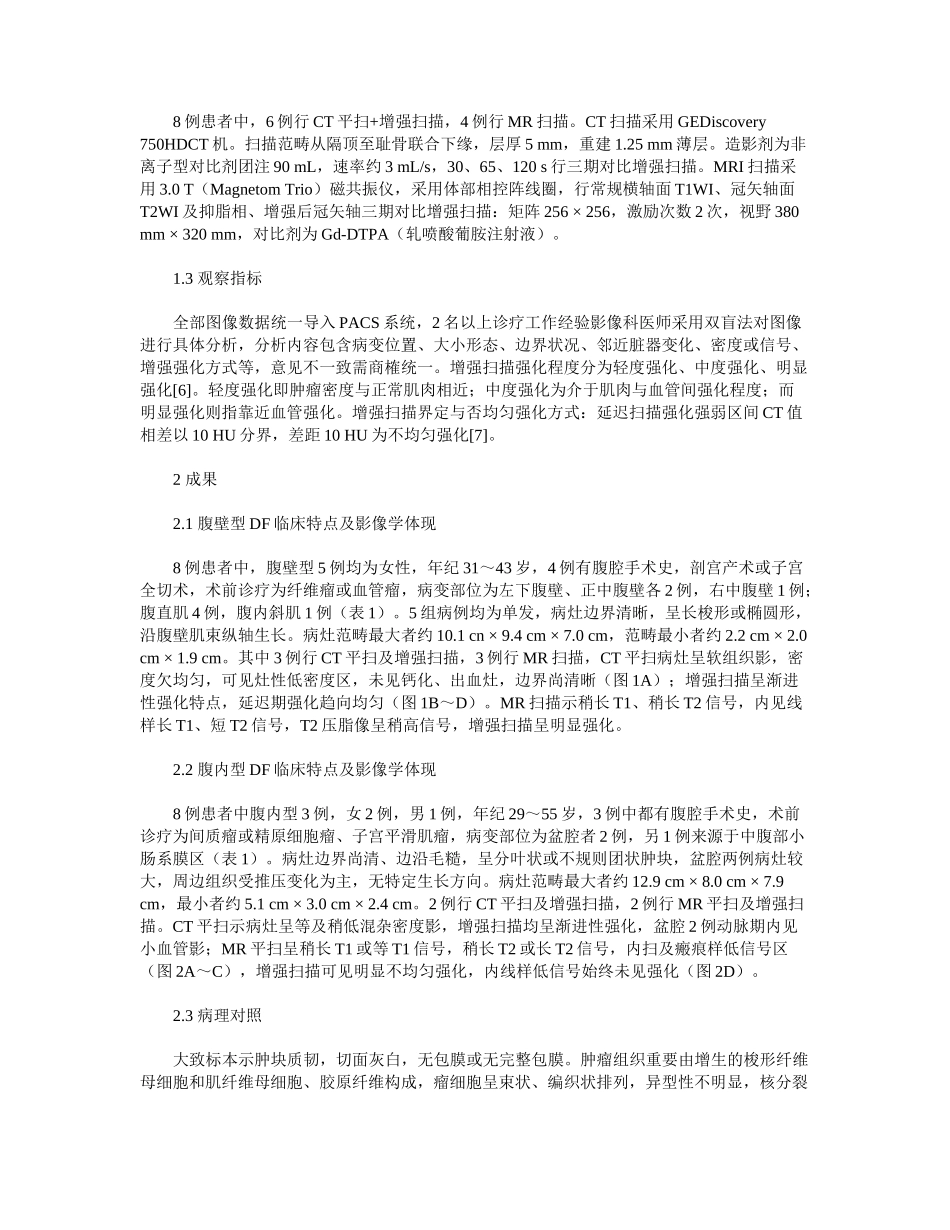 2025年少见型韧带样纤维瘤病的鉴别诊疗及影像学表现特征分析_第2页