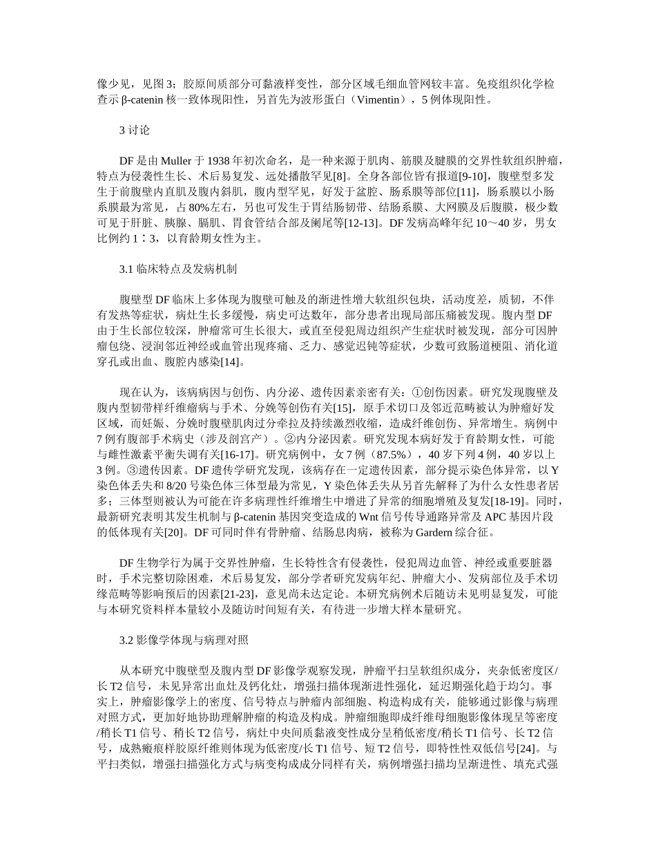 2025年少见型韧带样纤维瘤病的鉴别诊疗及影像学表现特征分析_第3页