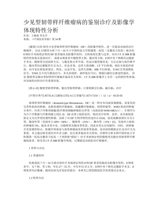 2025年少见型韧带样纤维瘤病的鉴别诊疗及影像学表现特征分析
