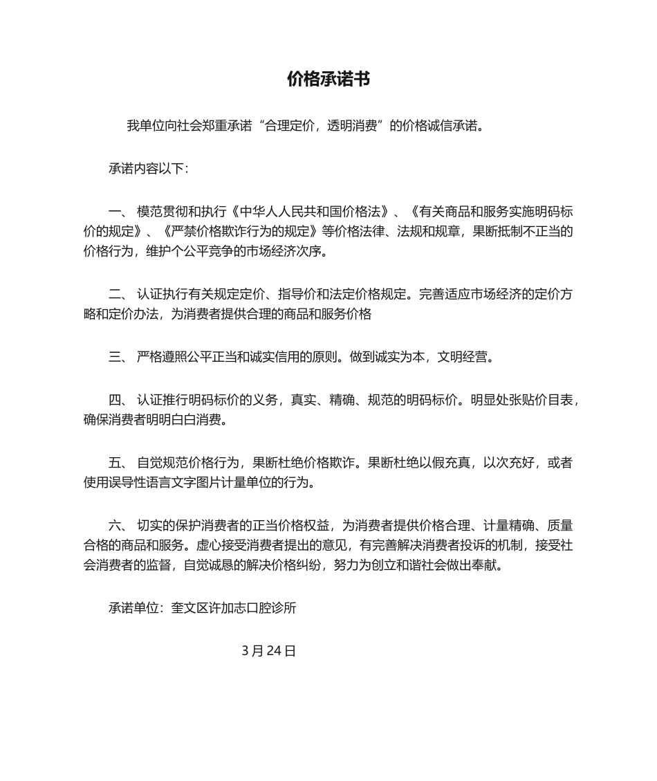 2025年价格承诺书_第1页