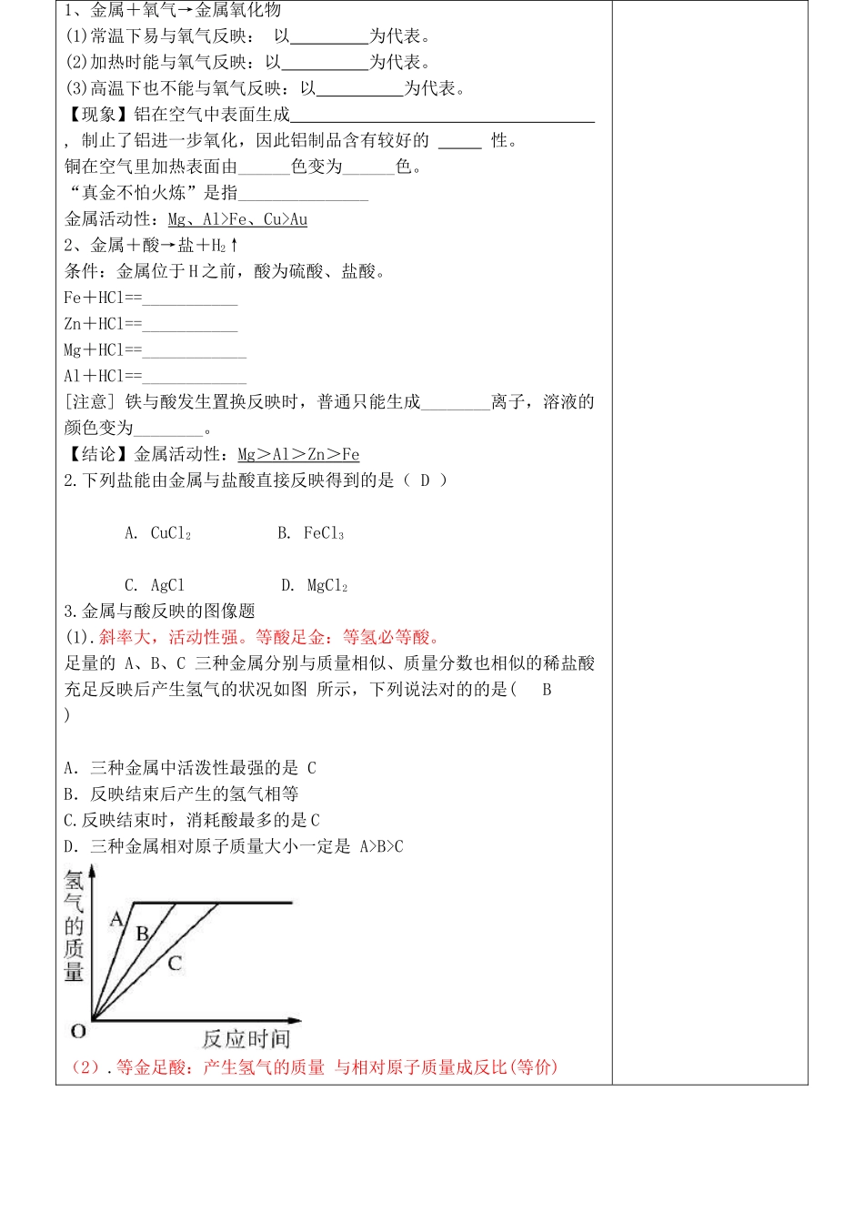 2025年金属和金属材料复习课集体备课记录_第2页