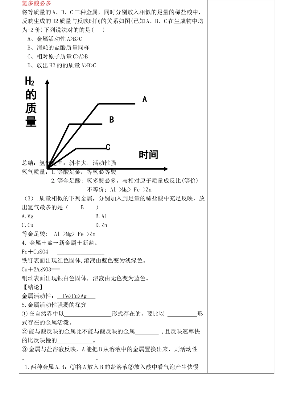 2025年金属和金属材料复习课集体备课记录_第3页