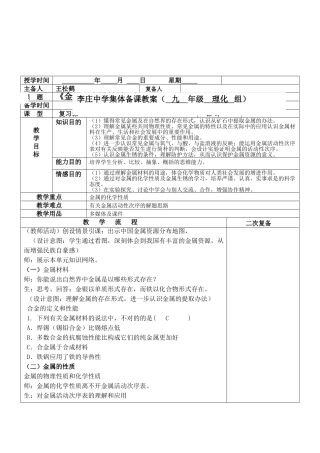 2025年金属和金属材料复习课集体备课记录