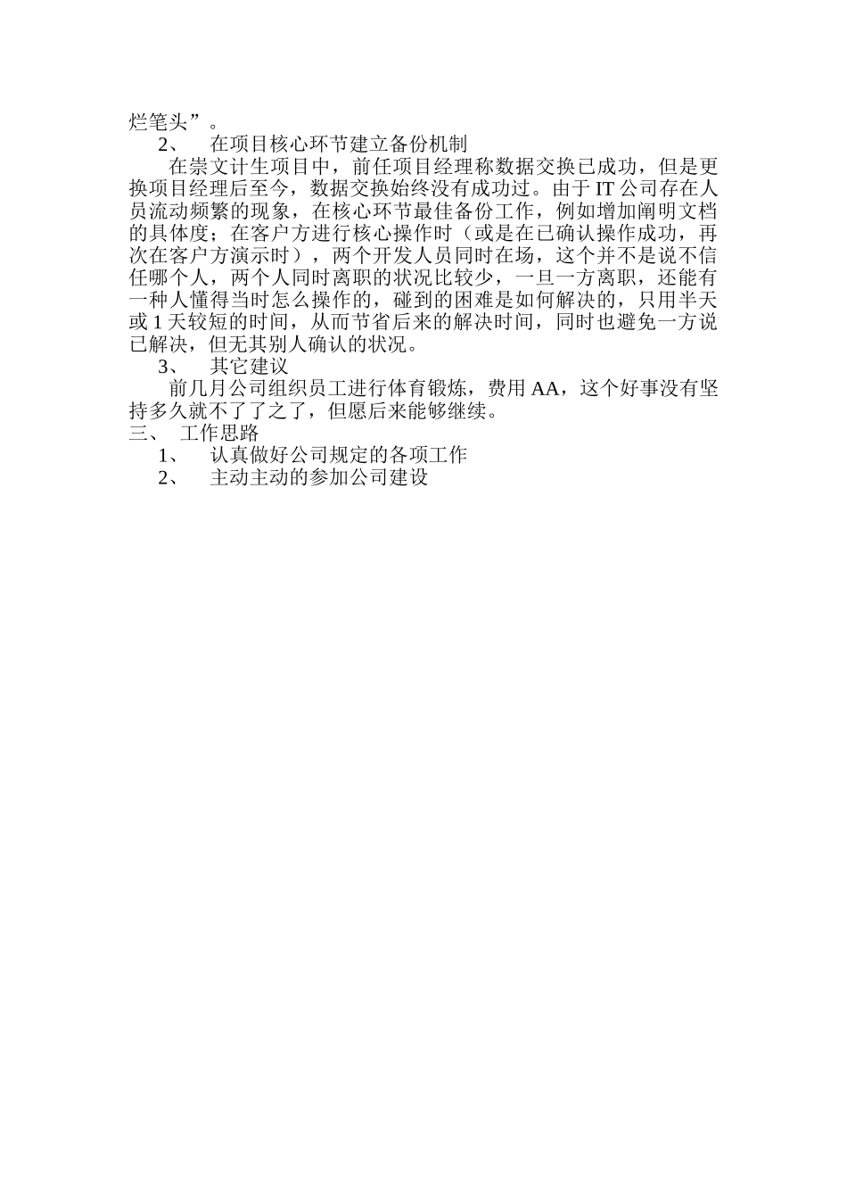 2025年软件公司年终总结_第2页