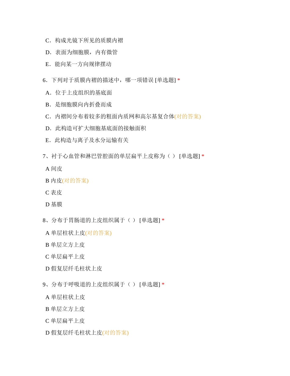 2025年组织学和胚胎学_第2页