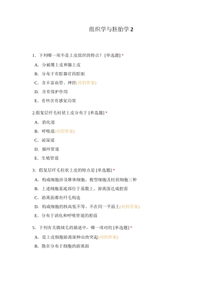 2025年组织学和胚胎学