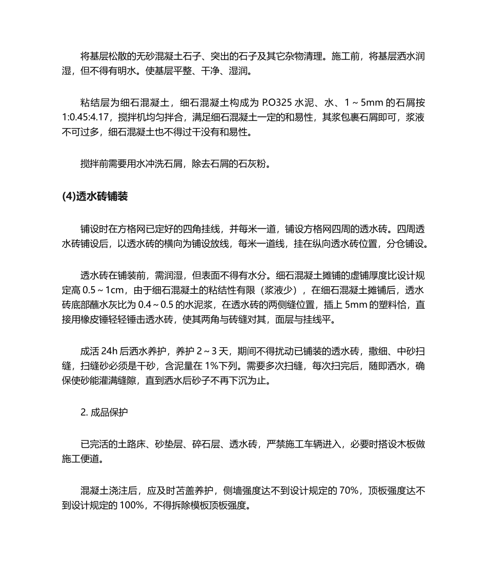 2025年透水砖铺装施工工艺_第2页