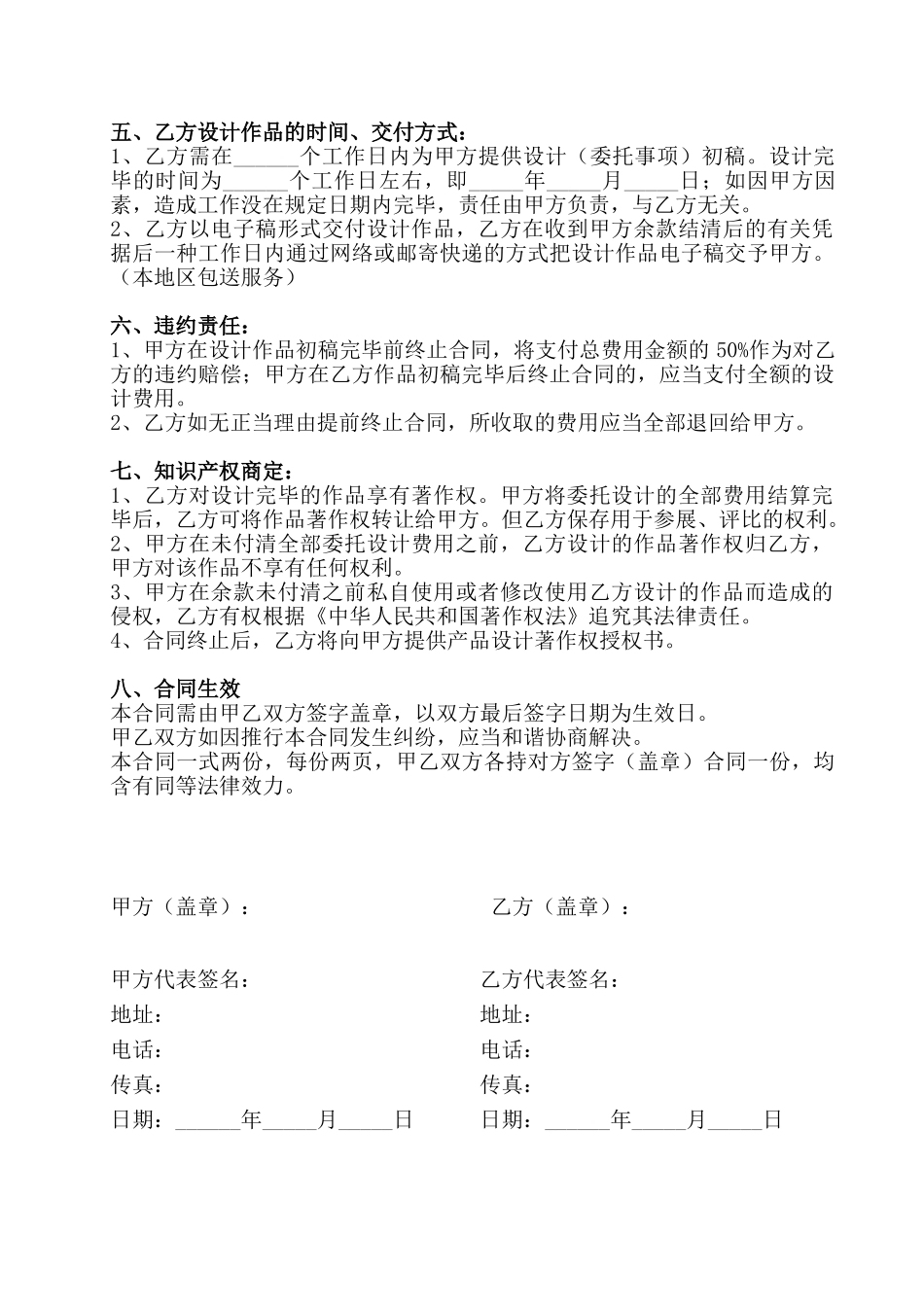 2025年广告委托合同书_第2页