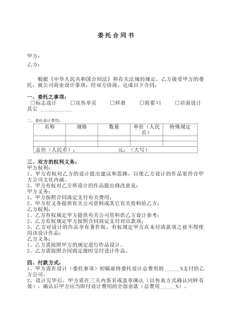 2025年广告委托合同书