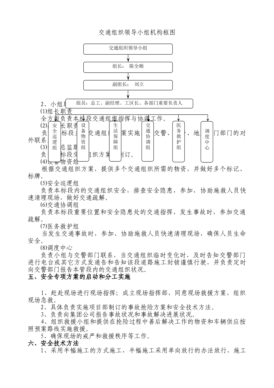 2025年交通安全专项施工方案收藏_第2页