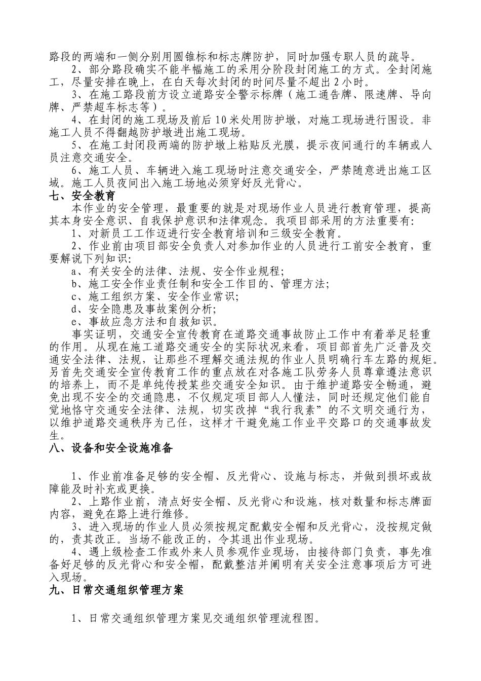 2025年交通安全专项施工方案收藏_第3页