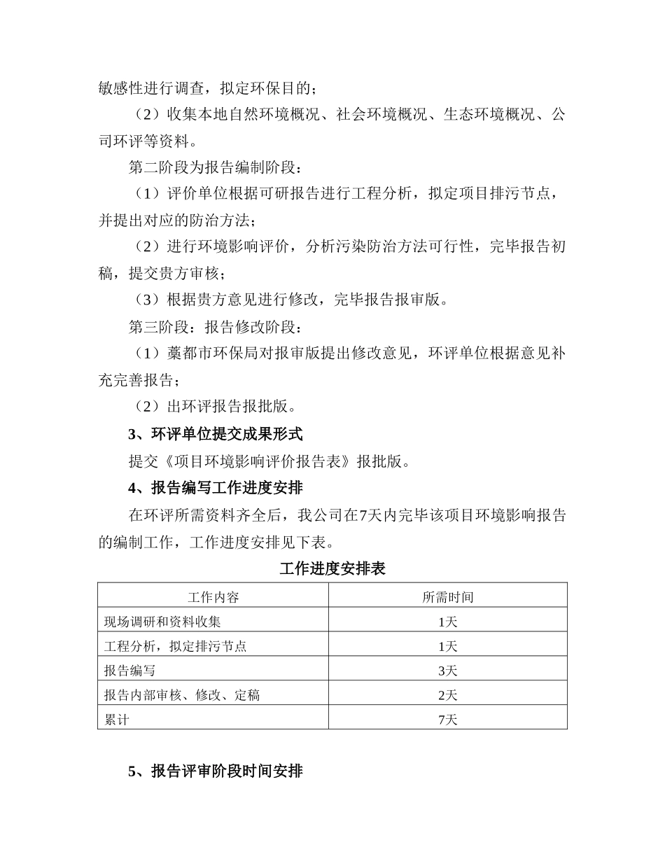 2025年环评工作方案_第2页