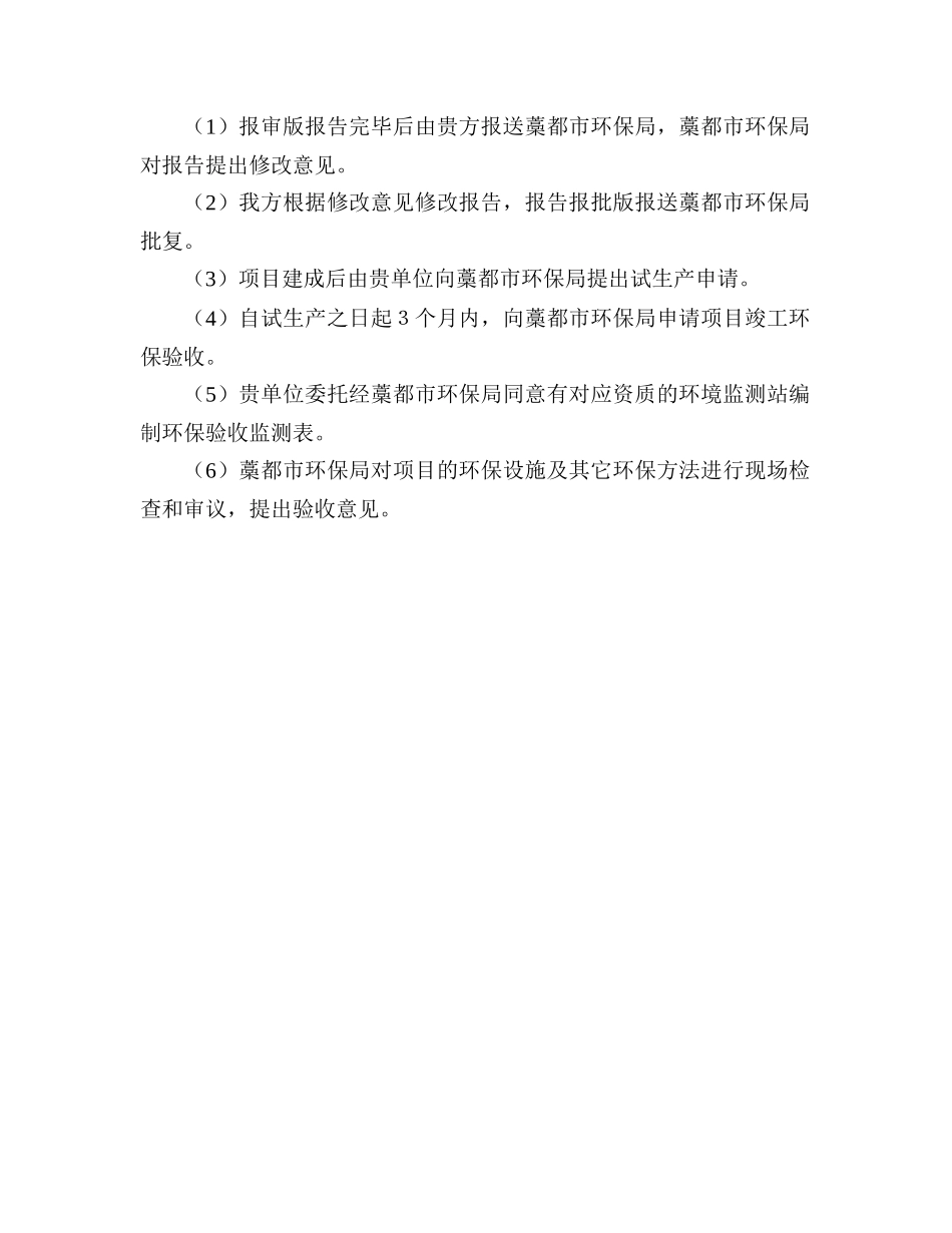 2025年环评工作方案_第3页