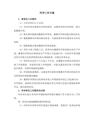 2025年环评工作方案