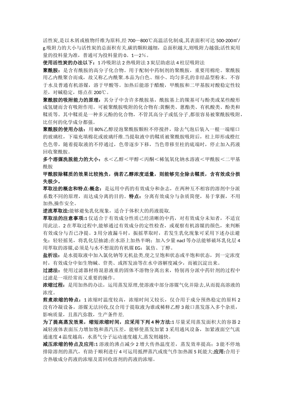 2025年中药制药工艺_第3页