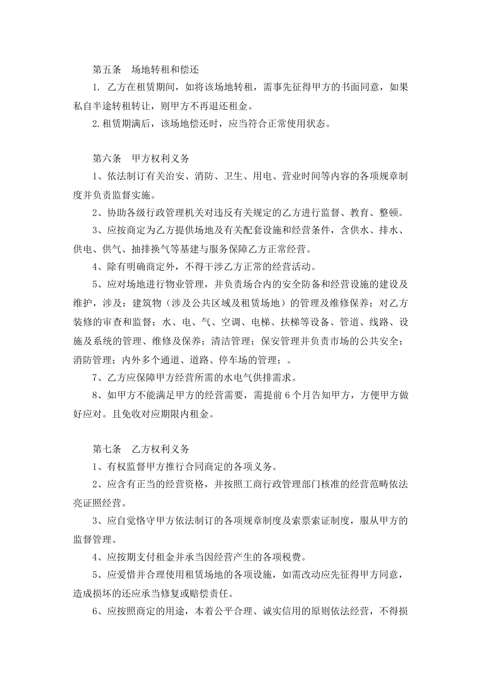 2025年经营场地租赁合同_第2页