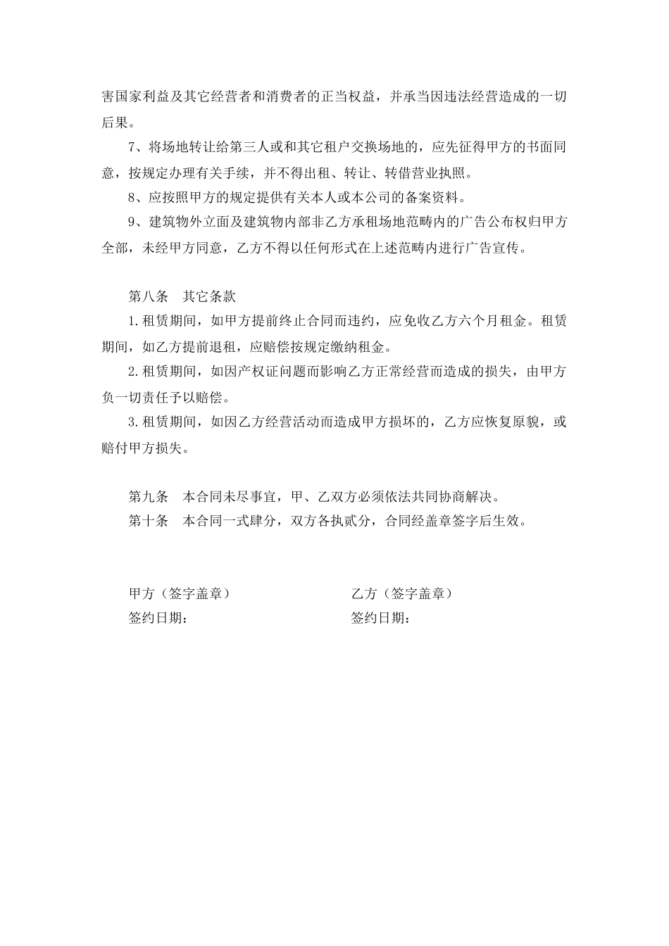 2025年经营场地租赁合同_第3页