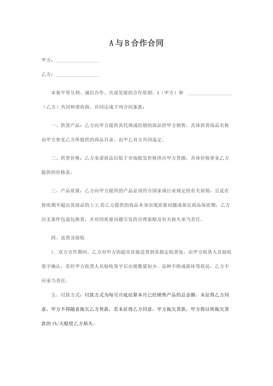 2025年贸易公司相互合作协议_第1页