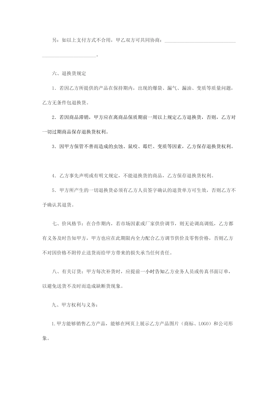 2025年贸易公司相互合作协议_第2页