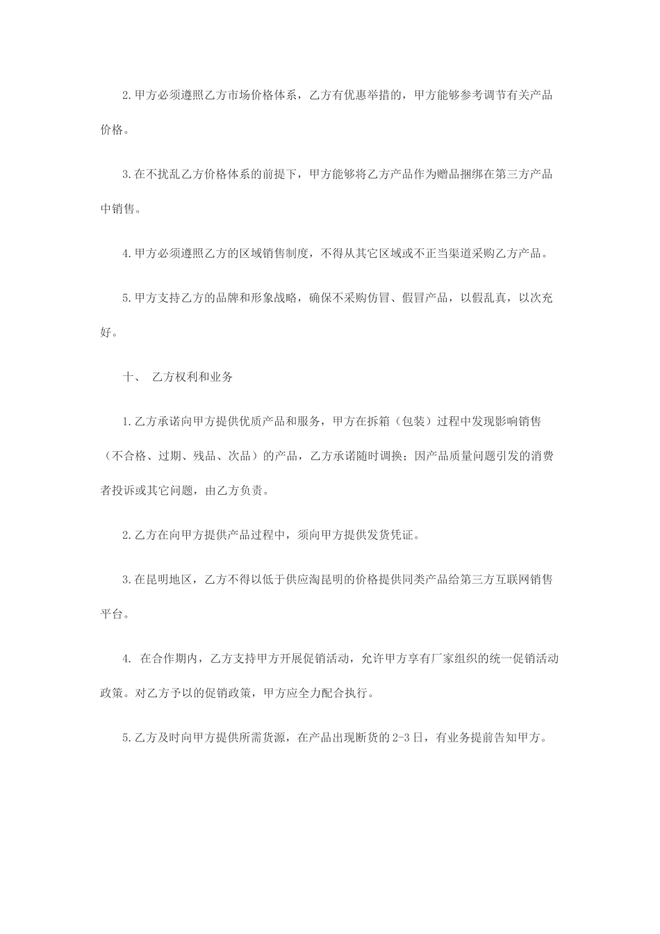 2025年贸易公司相互合作协议_第3页