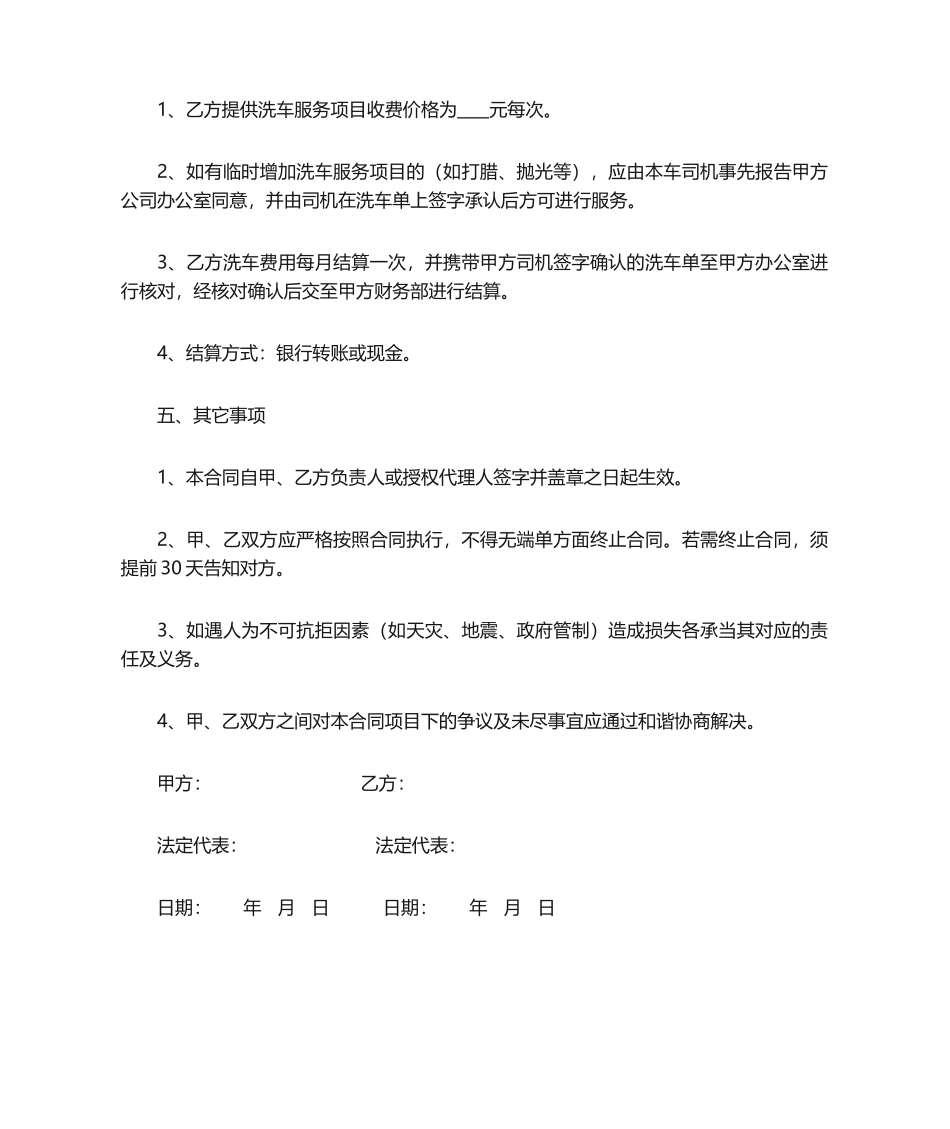 2025年洗车协议书_第2页
